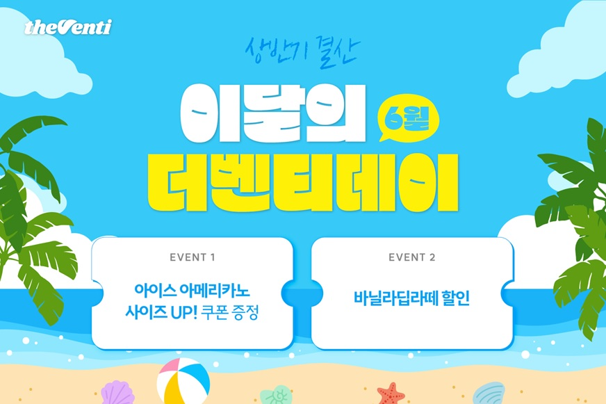 더벤티, 오늘 단 하루, G-DRAGON 추천 메뉴 ‘바닐라딥라떼’ 할인