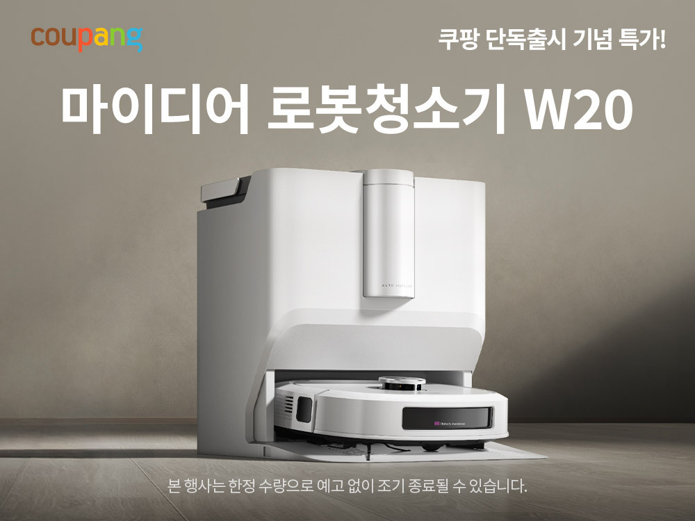 쿠팡, 마이디어 최신 로봇청소기 ‘W20’ 단독 론칭