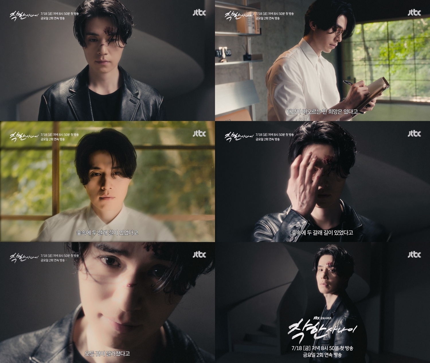 ‘착한 사나이’ 이동욱이 완성할 감성 누아르…소설가를 꿈꿨지만 건달이 된 순정파 박석철 캐릭터 티저 3종 공개