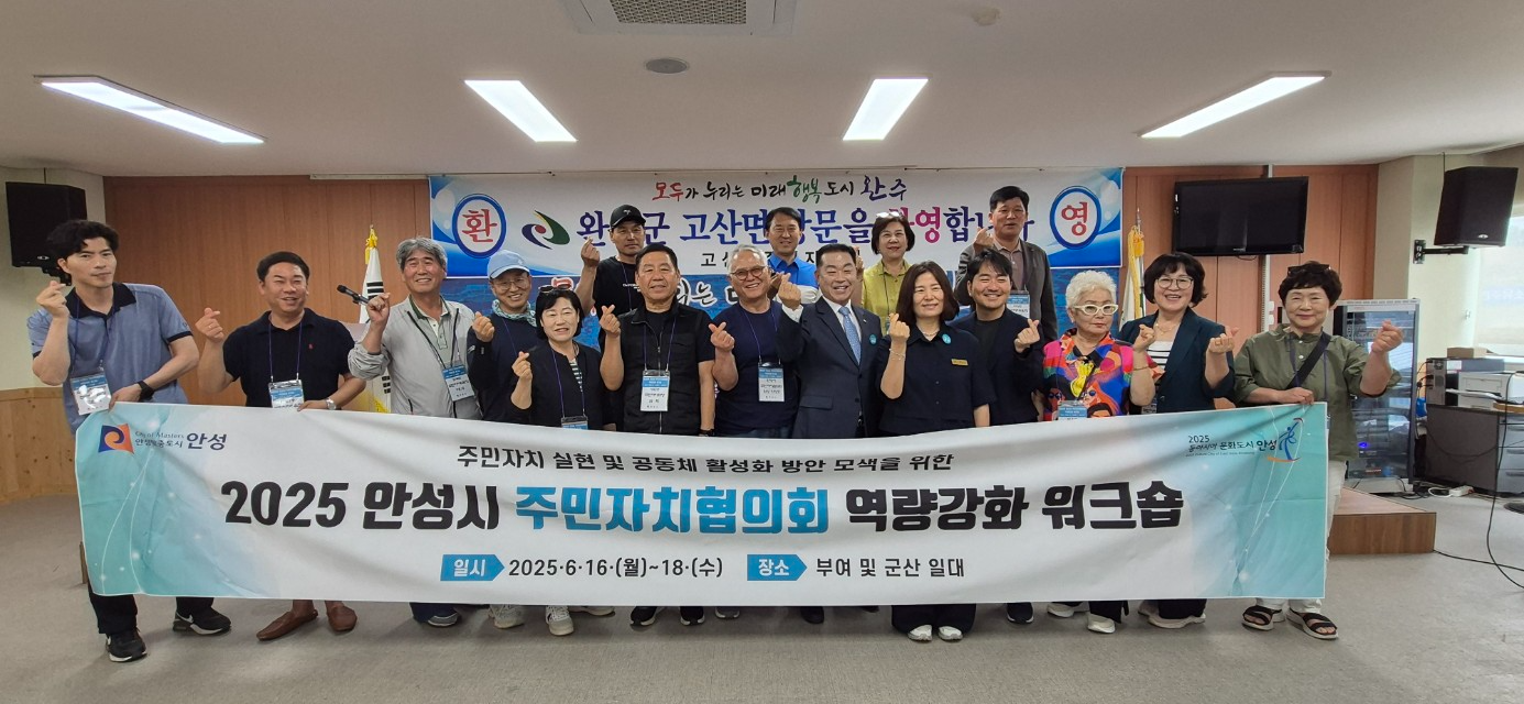 주민자치협의회 역량강화 워크숍