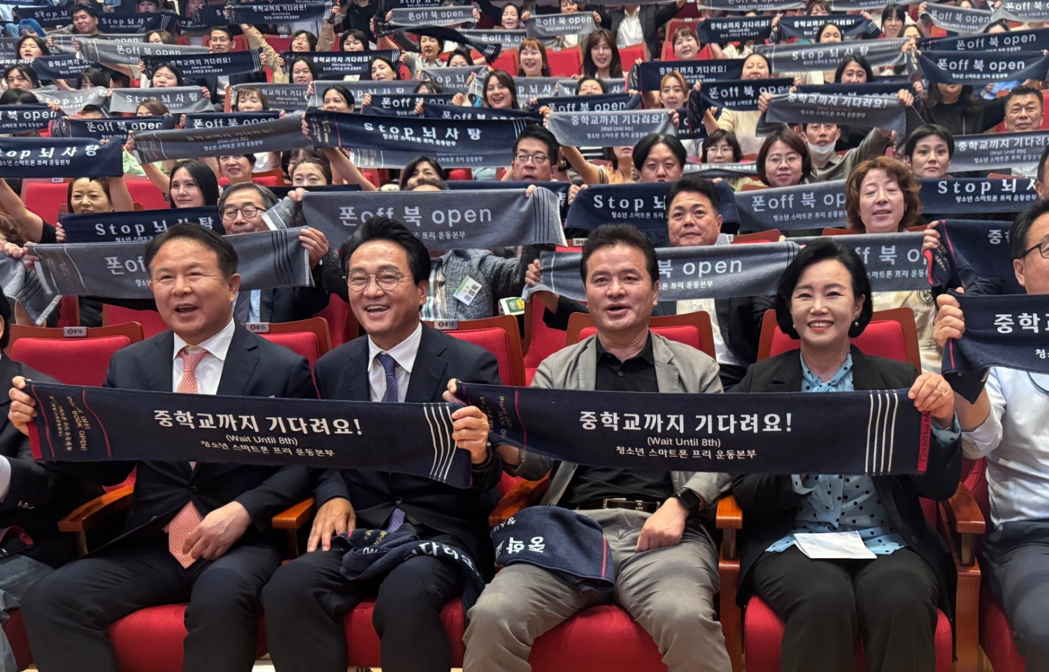 청소년 스마트폰 프리운동 출범식