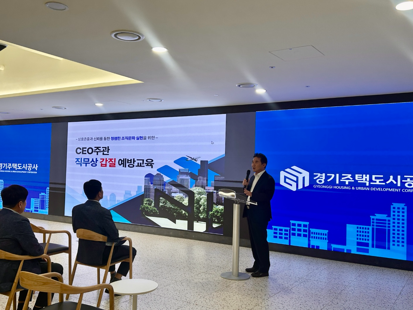 직무상 갑질 예방 교육