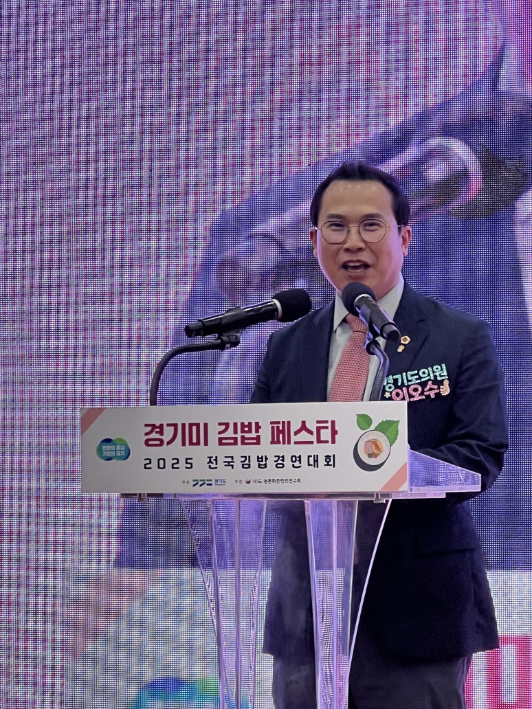 이오수 경기도의원