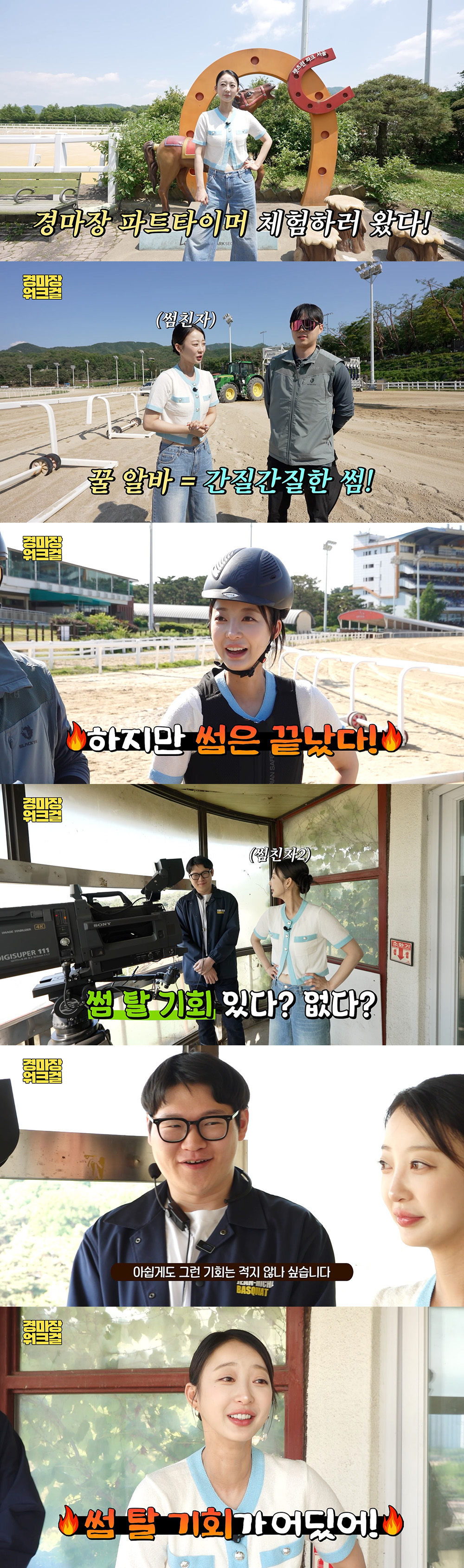 “경마장 다녀요” EXID 혜린, 마사회 입사 근황 공개!