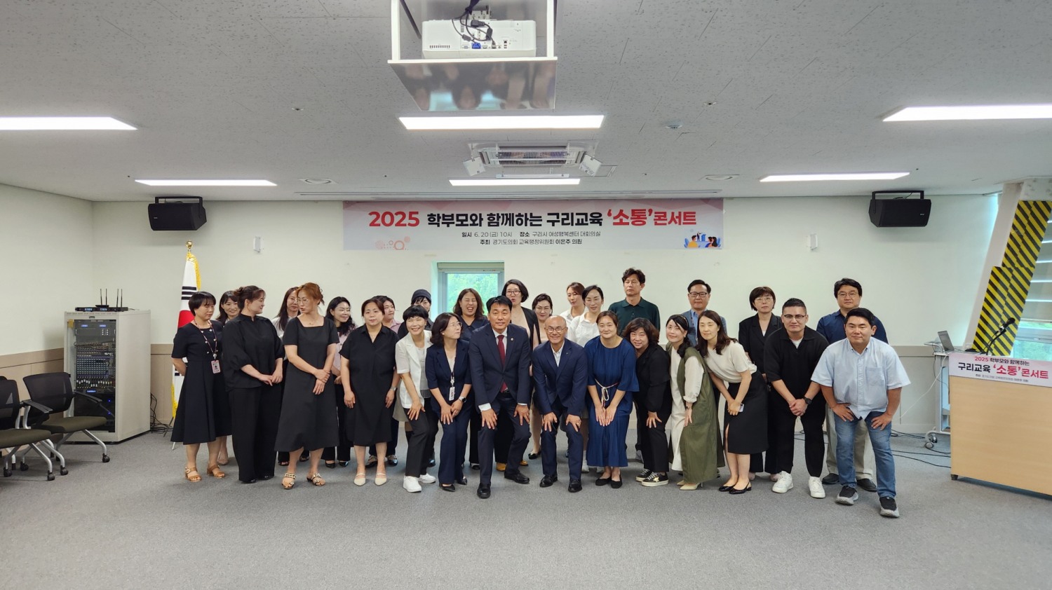 학부모와 함께하는 구리교육 소통 콘서트
