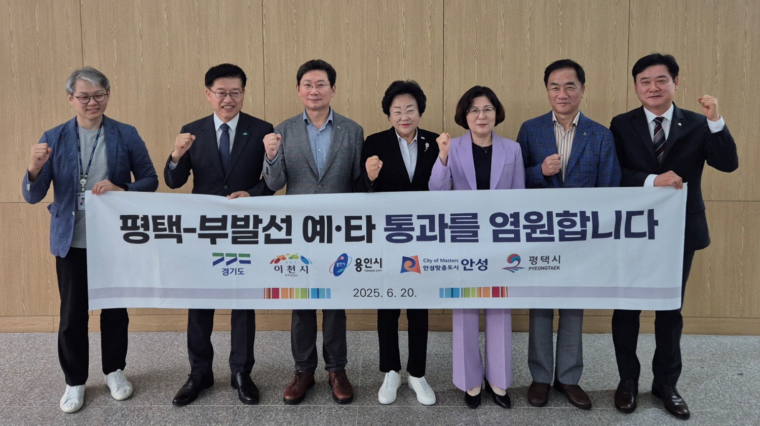 평택~부발 철도 건설사업 필요성 적극 호소