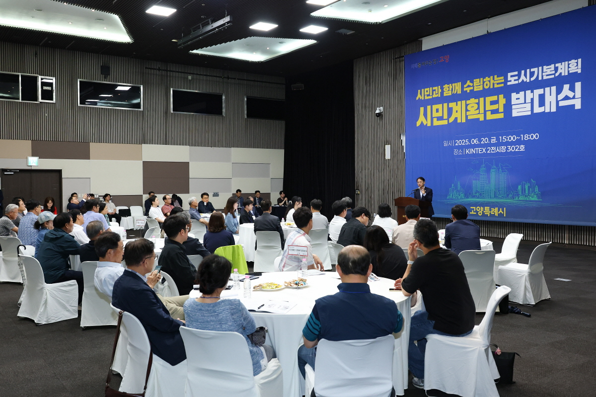 도시기본계획 시민계획단 발대식