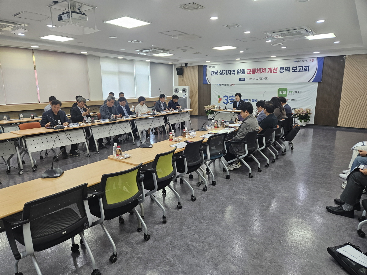 원당 상가지역 교통체계 개선 용역 착수