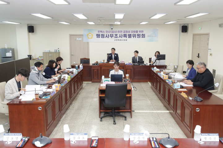 킨텍스 인사 추천 공정성 강화 행정사무조사 특별위원회