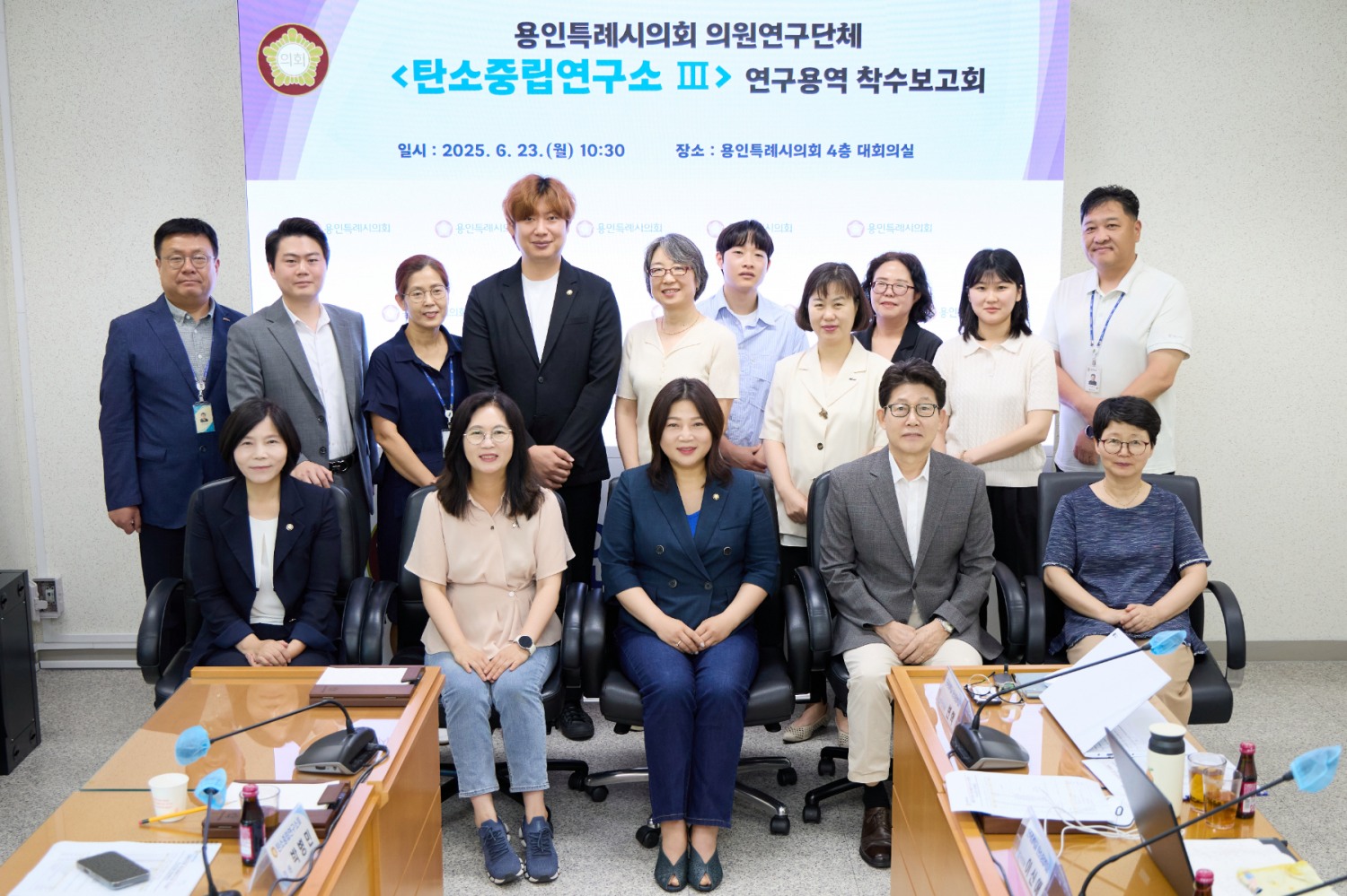 탄소중립연구소Ⅲ 연구용역의 착수보고회