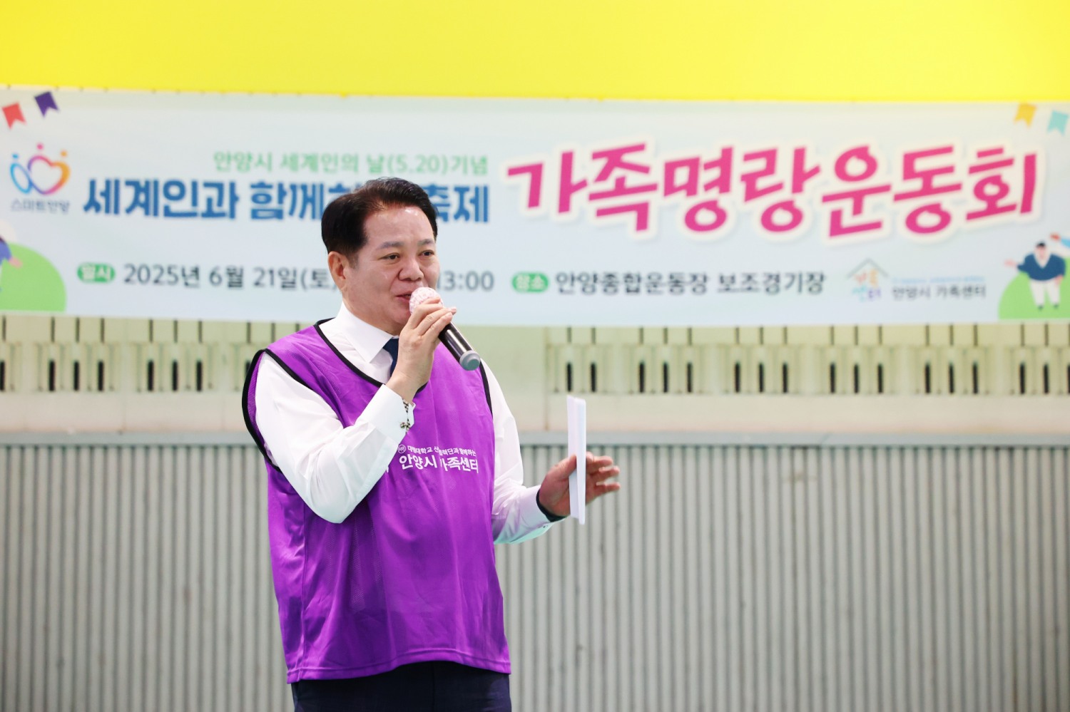 세계인의 날 다문화 및 비다문화가족 가족명랑운동회