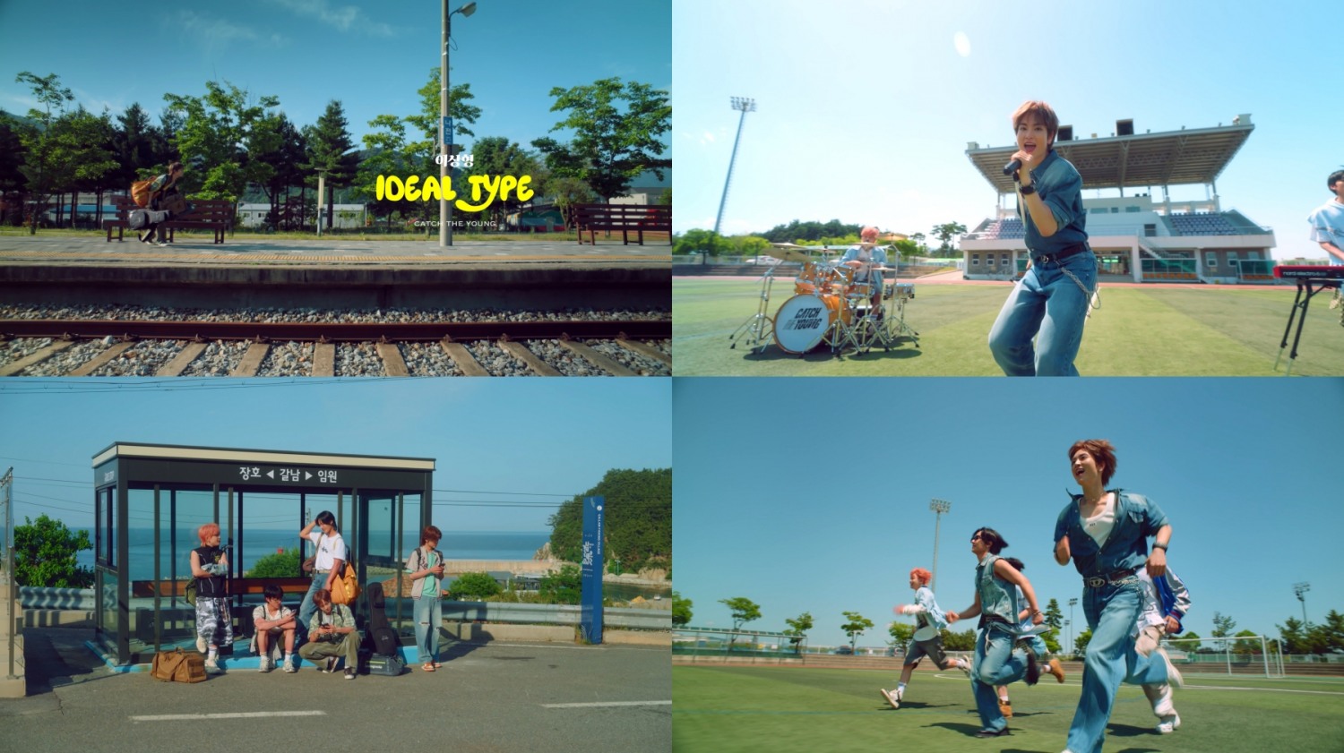 캐치더영, ‘이상형(Ideal Type)’ 뮤직비디오 티저 공개…청량맛 청춘 고백