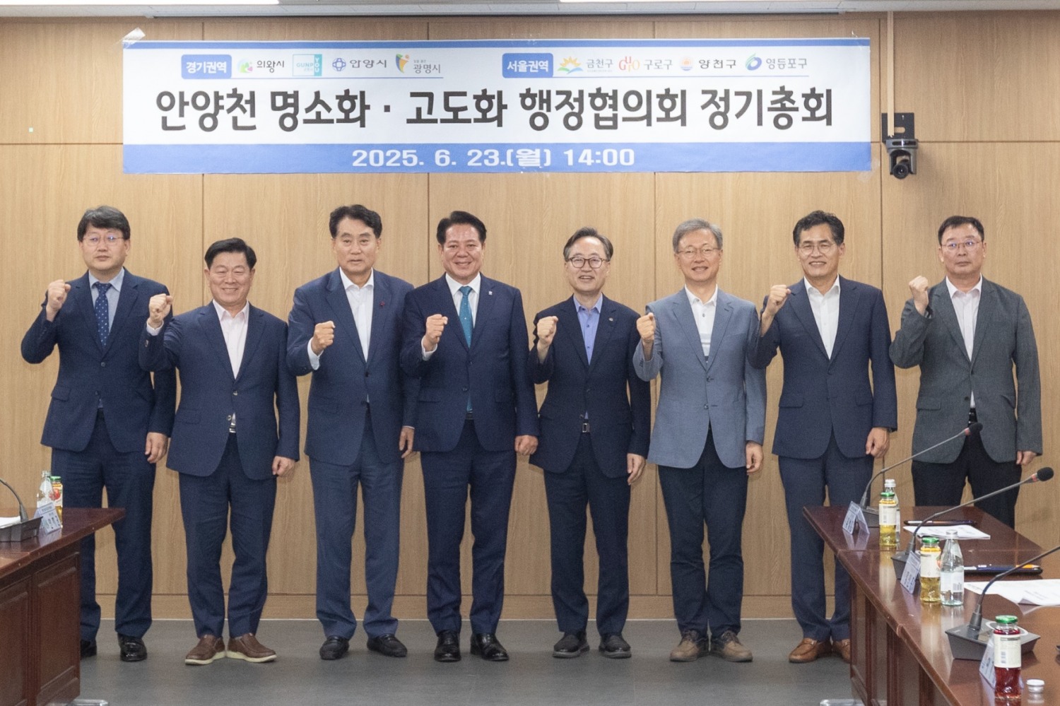 안양천 명소화 행정협의회