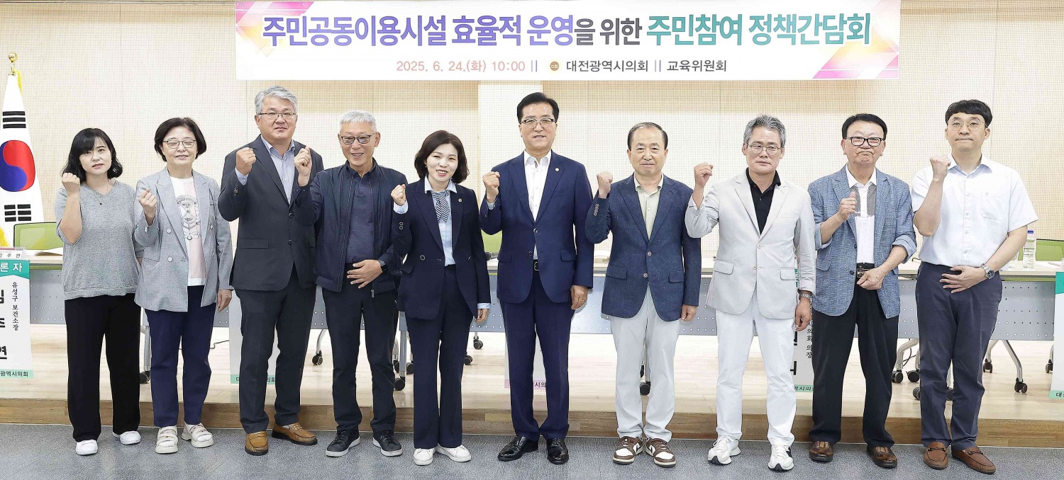 대전시의회 교육위원회가 24일‘주민공동이용시설 효율적 운영을 위한 주민참여 정책간담회'를 개최했다.(사진=대전시 의회제공)