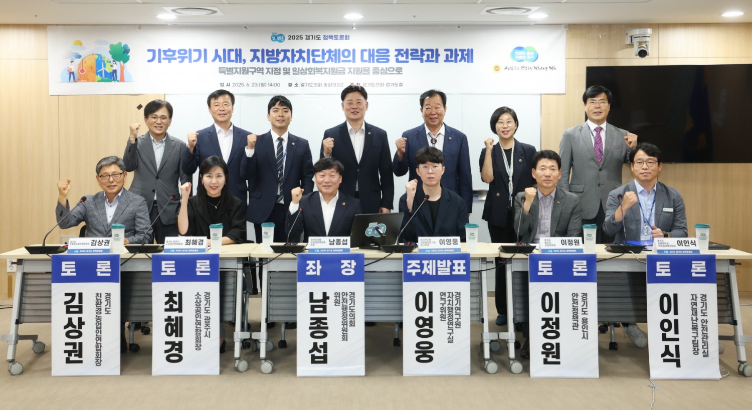 기후위기 시대,지방자치단체 대응 전략과 과제 정책토론회