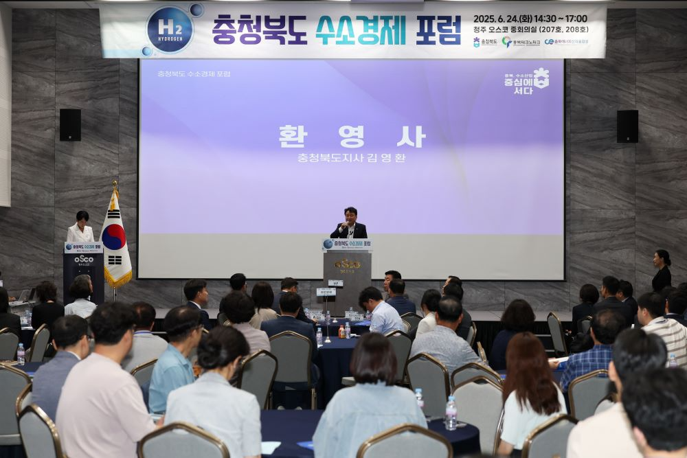 충북도,"수소산업 중심에 서다”... 수소경제 포럼 개최