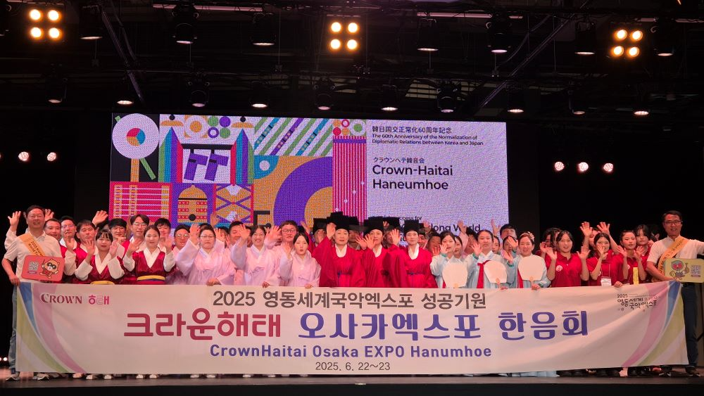 충북도는 2025 영동세계국악엑스포 조직위가 오사카엑스포에 참석해 크라운해태 국악 한음회 국악공연과 함께 9월에 개최예정인 국악엑스포 홍보활동을 펼쳤다고 전했다.(사진=충북도청 제공)