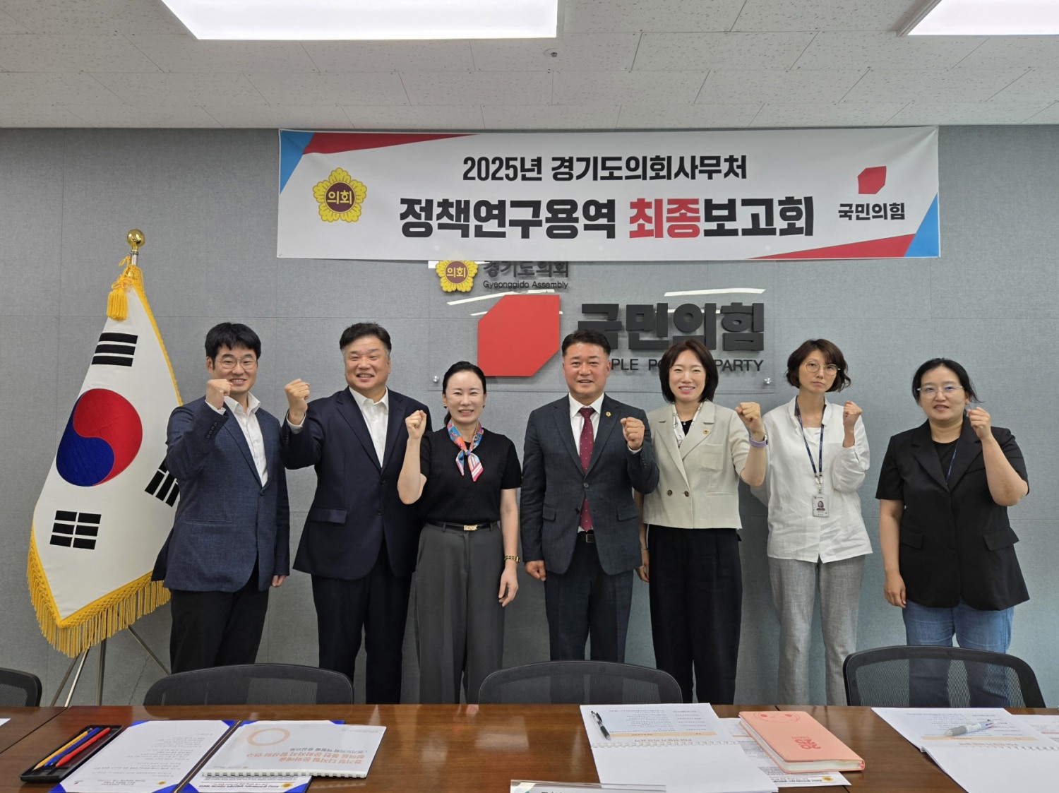 정책연구용역 최종보고회