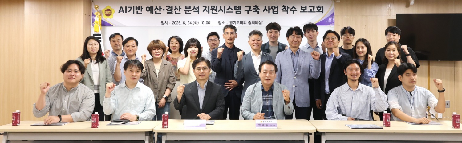 AI기반 예산결산 분석 지원시스템 구축사업 착수보고회