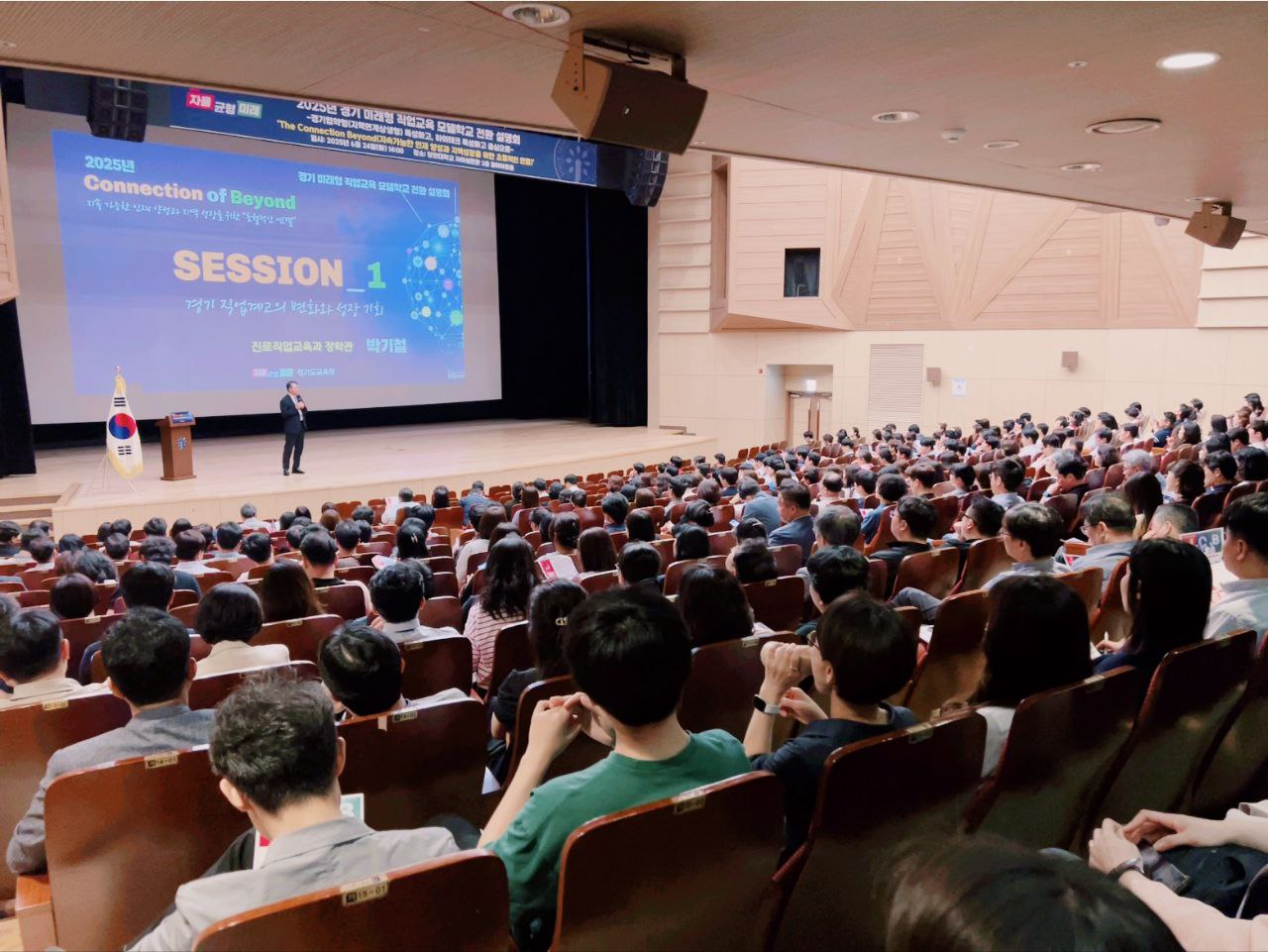 경기 미래형 직업교육 모델학교 및 선도지구 전환 설명회
