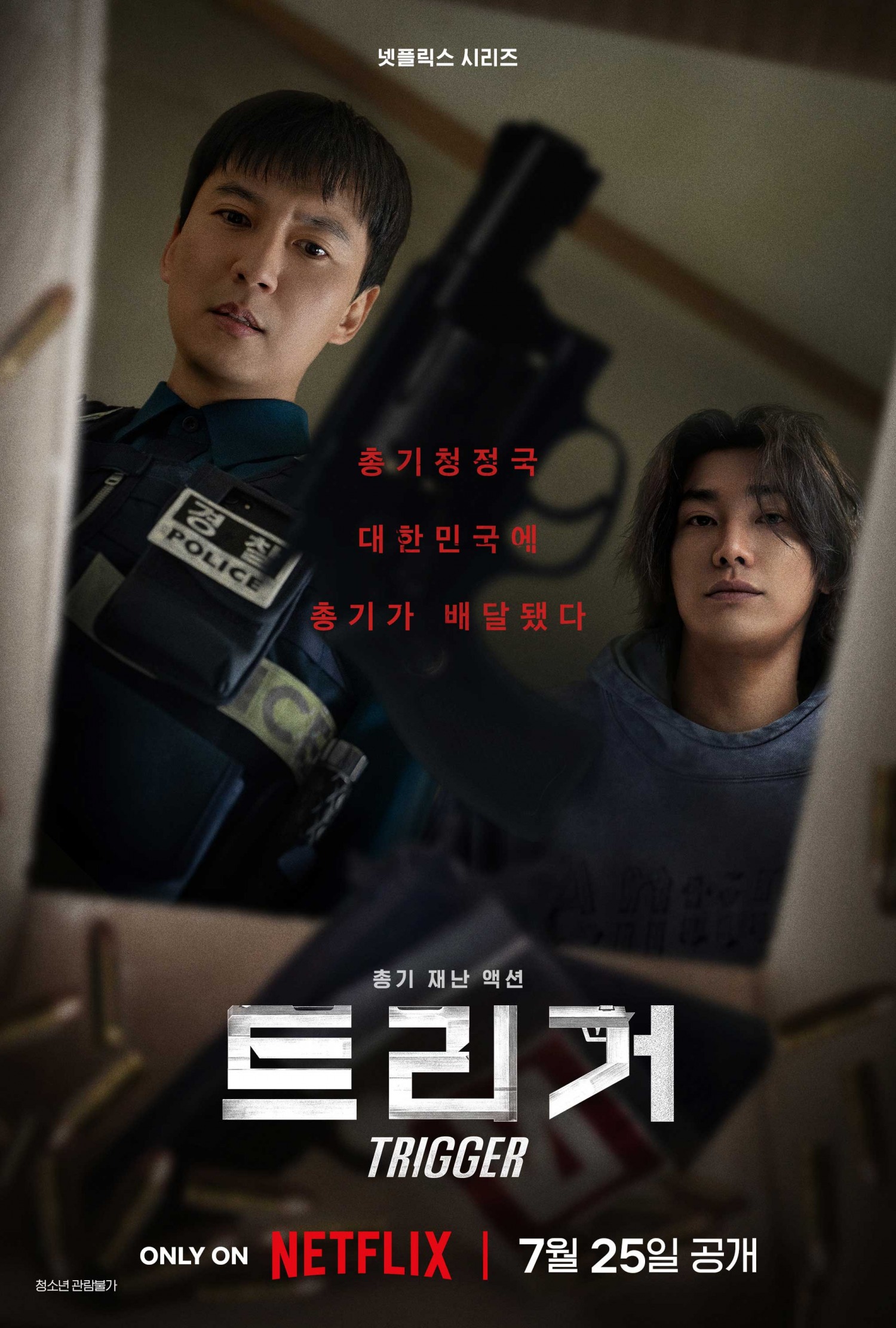 김남길X김영광, 믿고 보는 액션 스릴러 장인들의 만남…‘트리거’ 내달 25일 공개 확정