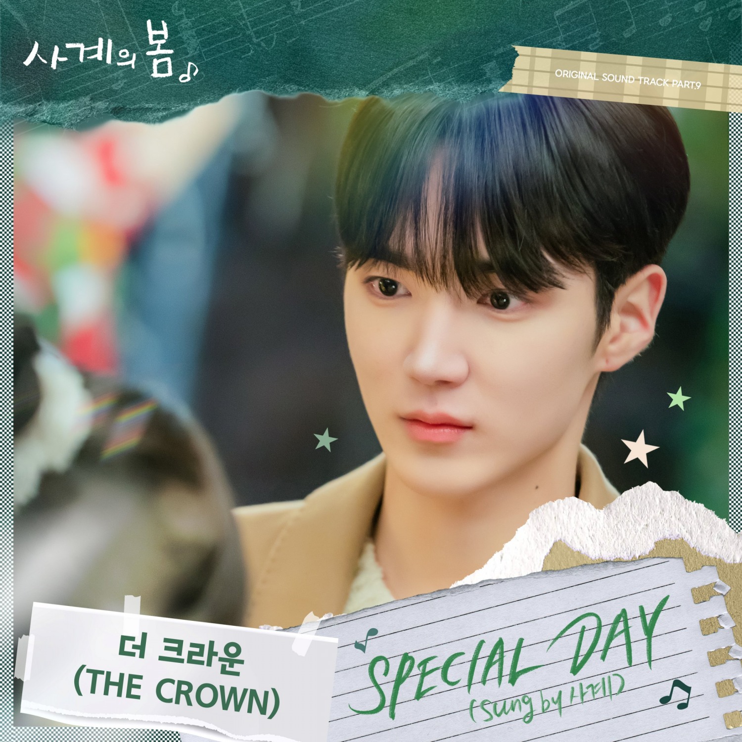 ‘사계의 봄’ 하유준, OST 활약도 ing…‘SPECIAL DAY (Sung by 사계)’ 25일 발매