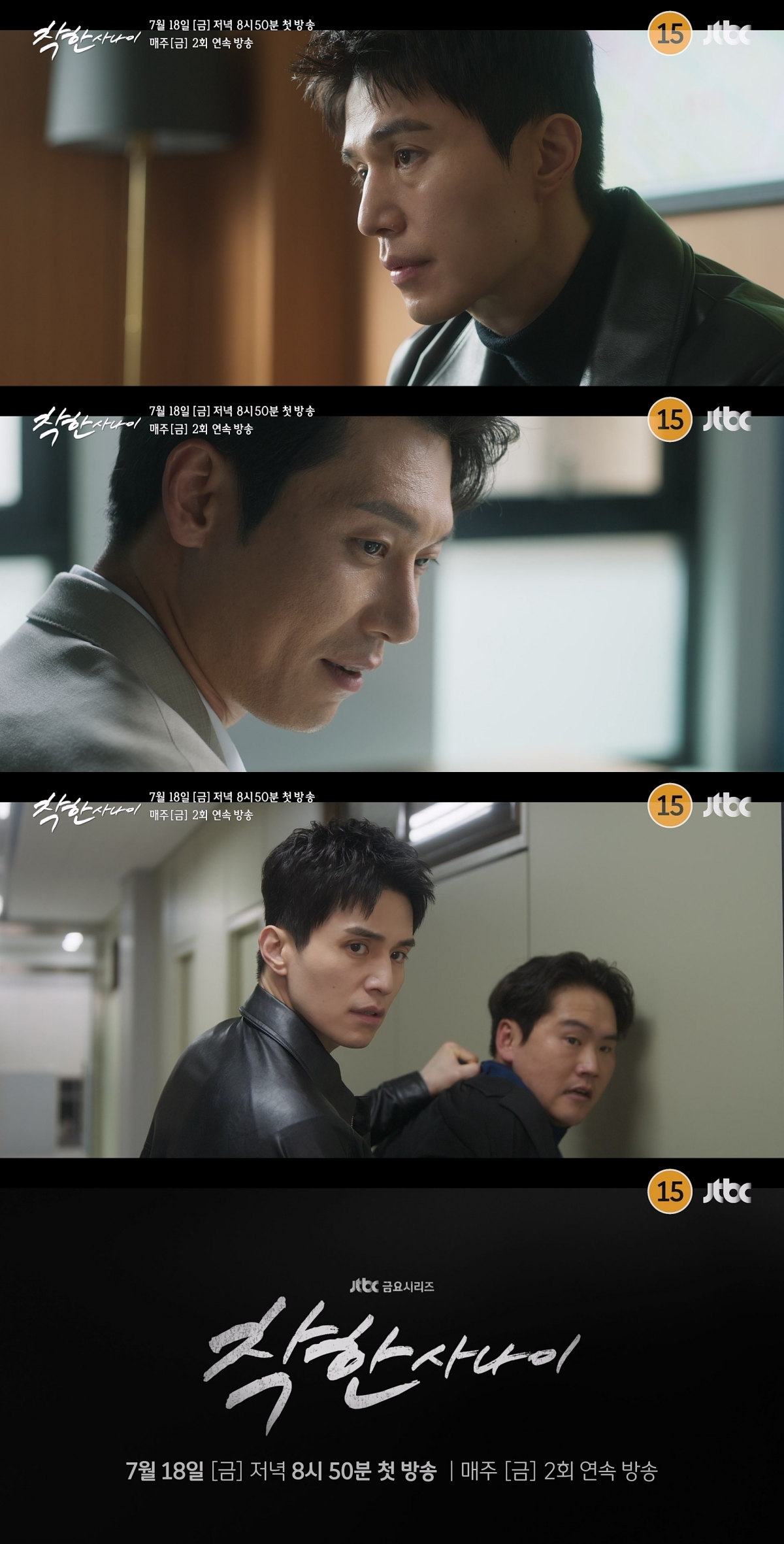 이동욱의 변신 美쳤다…‘착한 사나이’ 강렬한 누아르 액션 폭발 1차 티저 공개