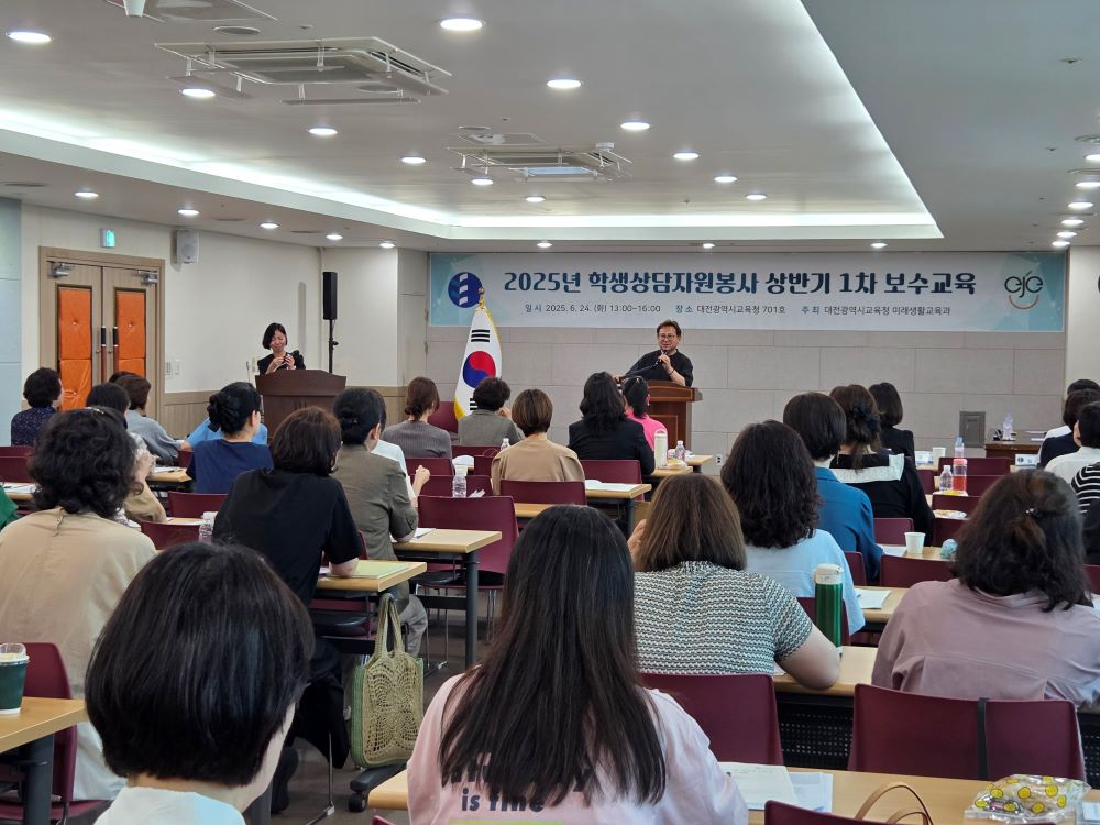 대전시교육청 학생상담자원봉사자 25년도 1차 보수교육현장(사진=대전시교육청 제공)