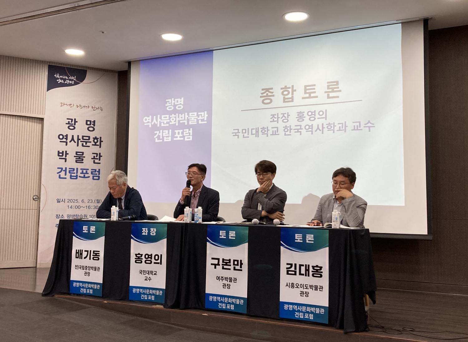광명역사문화박물관’ 건립을 위한 첫 번째 포럼