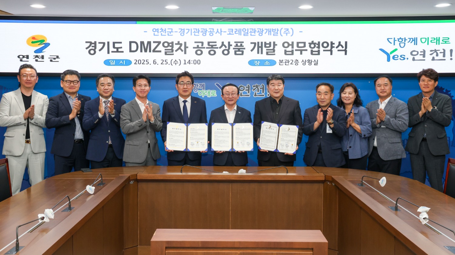 경기도 DMZ열차 공동상품 개발 업무협약식