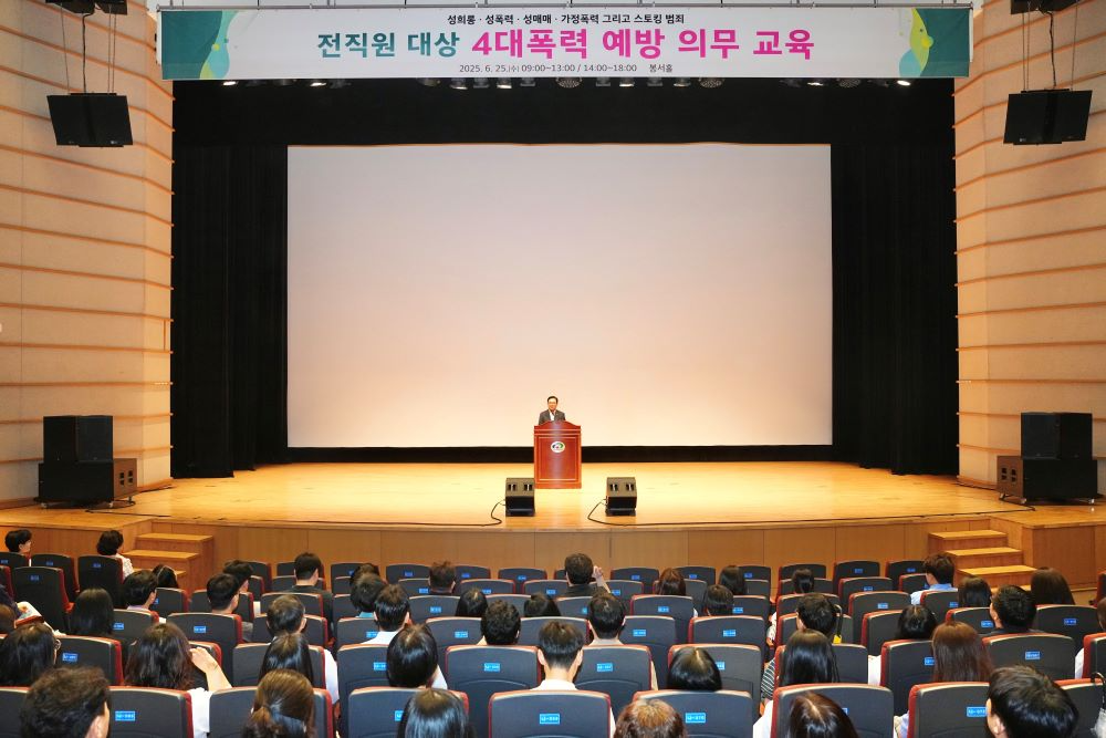 천안시, 전직원 대상 4대 폭력 예방 의무교육 실시