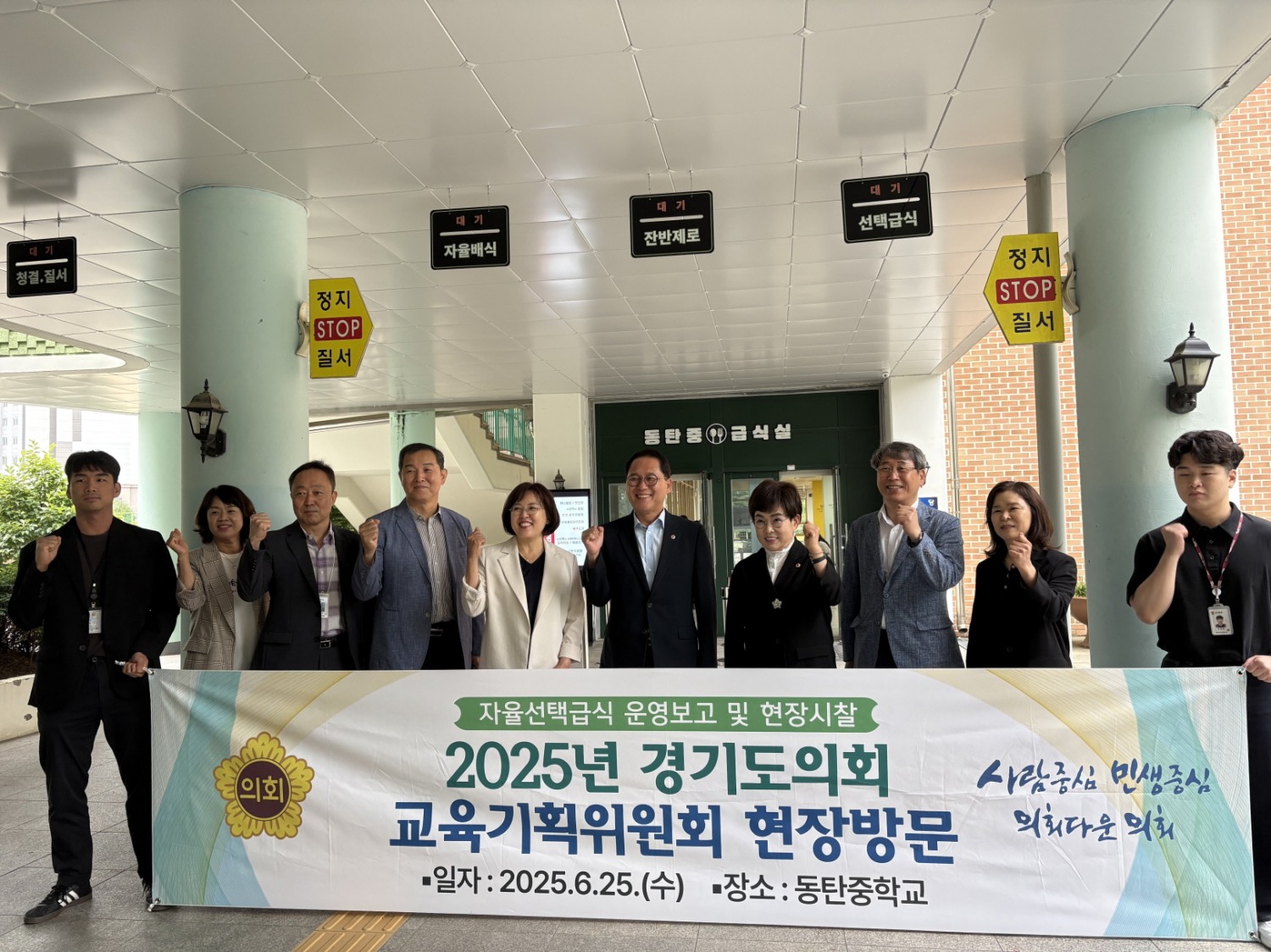 경기도의회 교육기획위원회 현장방문