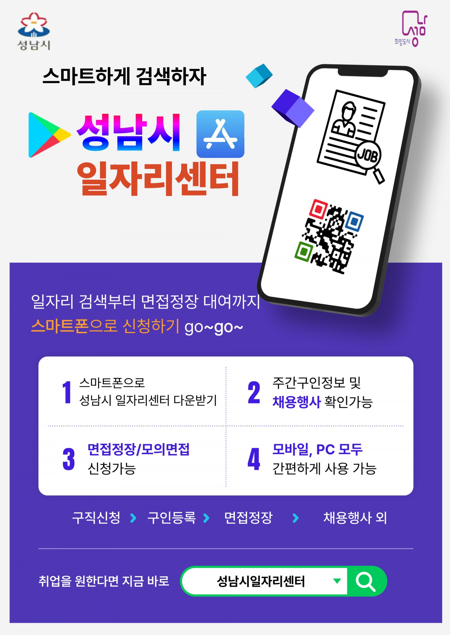 성남시일자리센터 포스터