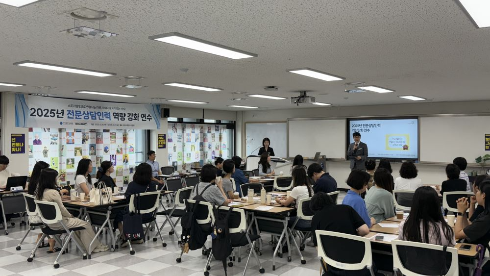 대전시교육청‘2025년 전문상담인력 역량 강화 연수’실시