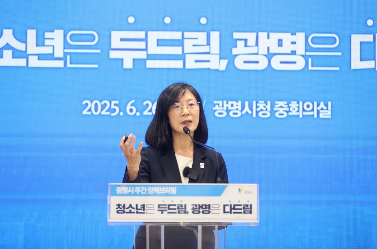 광명형 청소년정책 브리핑