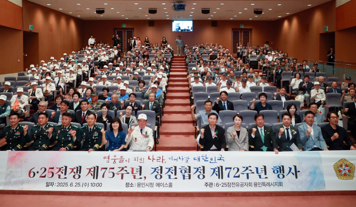 6·25전쟁 제75주년 및 정전협정 제72주년 행사