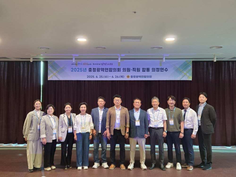 충청광역연합의회‘2025년 의원‧직원 합동 의정연수'(사진=충청북도의회 제공)