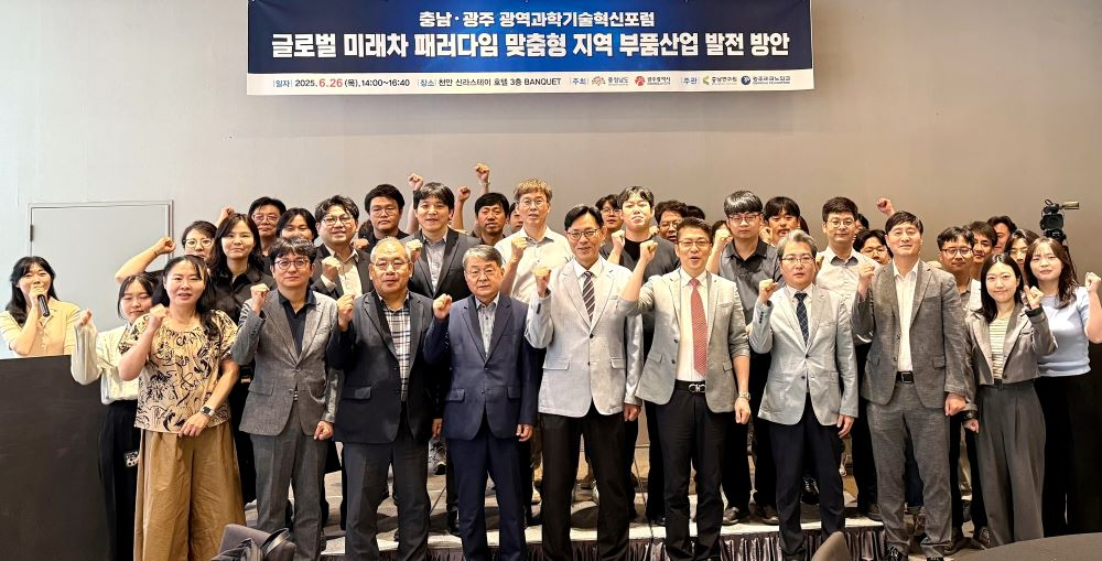 충청남도와 광주광역시가 함께‘미래차 산업 대전환을 위한 초광역 전략 포럼'을 개최했다.(사진=충남도청 제공)