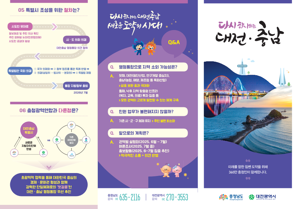 천안시, ‘대전·충남 행정통합 주민설명회’ 개최