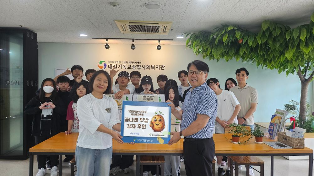 대전시교육청 부설 꿈나래교육원이 교내텃밭에서 기른 감자등 작물로 매년 이웃과 나눔을 실천하고 있다.(사진=대전시교육청 제공)