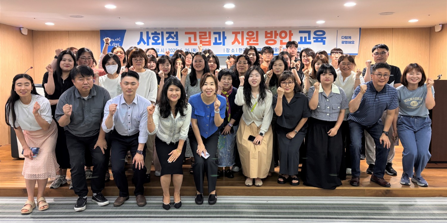 사회적 고립 예방 위한 민관 통합 교육·간담회