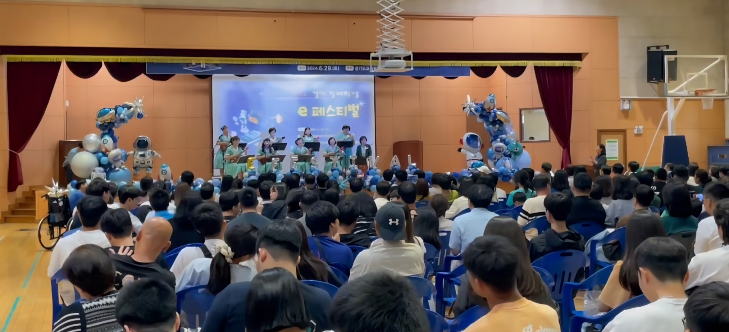 경기 장애학생 이(e)-페스티벌