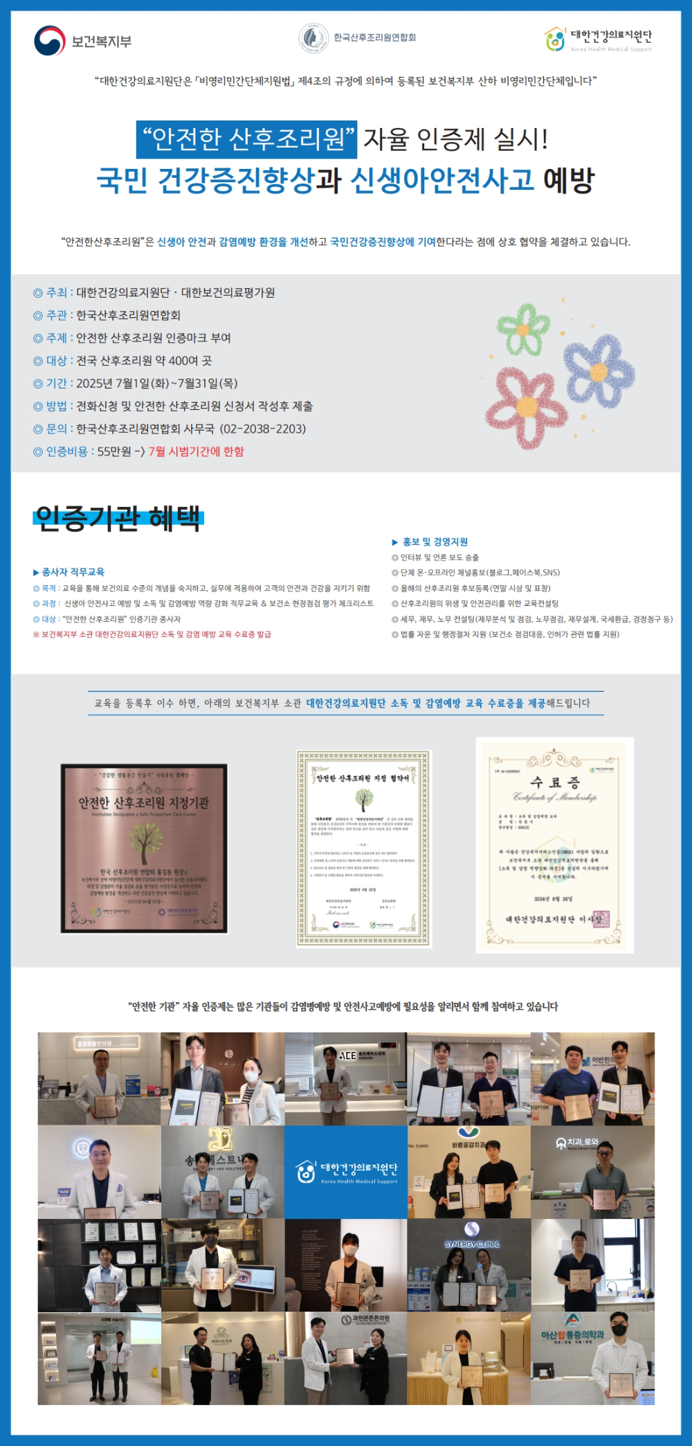 산모·신생아 안전 강화한다···'산후조리원' 자율 인증제 7월 시행