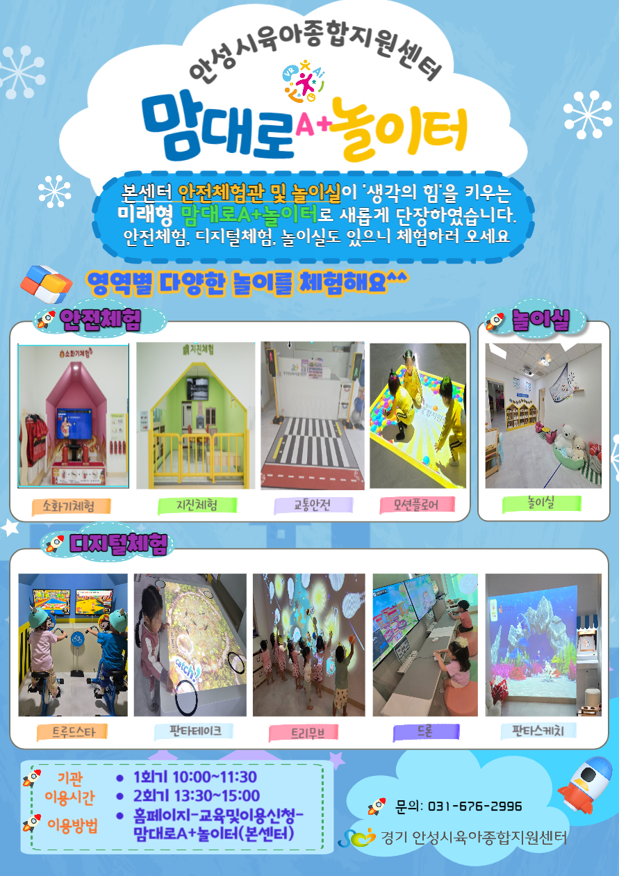 맘대로 A⁺ 디지털 놀이터