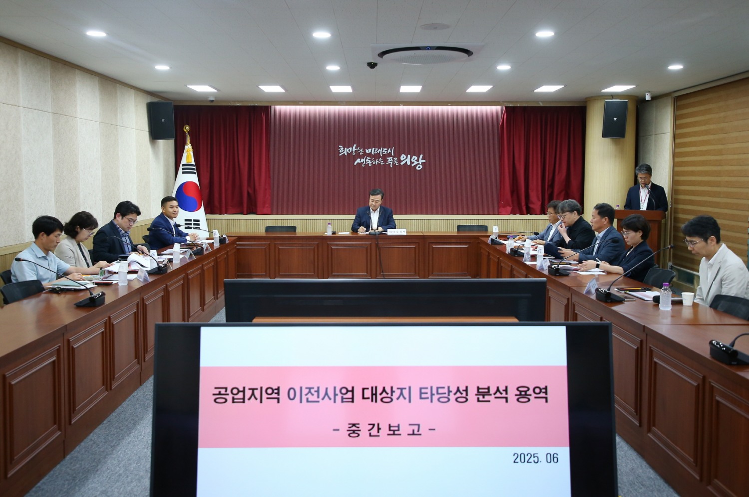 공업지역 이전 사업 대상지 타당성 검토 용역 중간 보고회