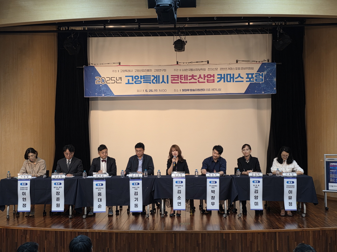 콘텐츠산업 커머스포럼