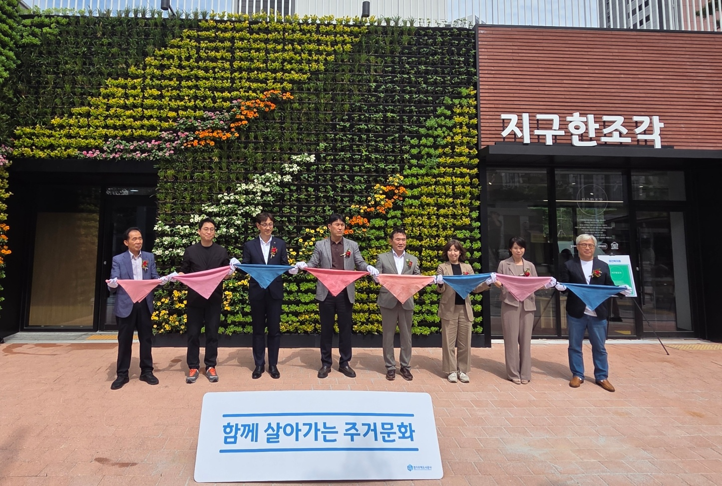 공간복지홈 시범사업 개관식
