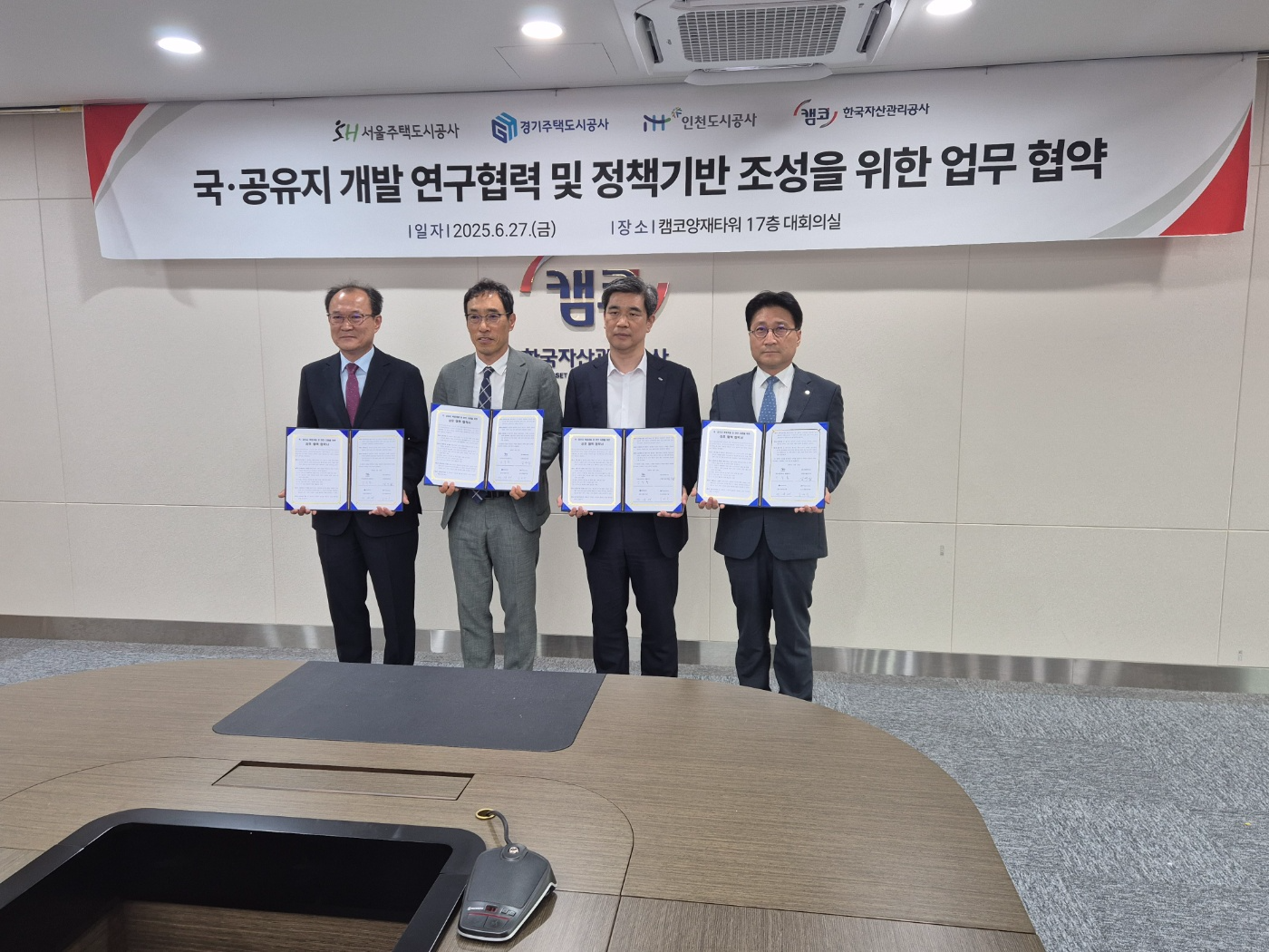 국·공유지 복합개발 및 현안 지원 상호협력 협약 체결