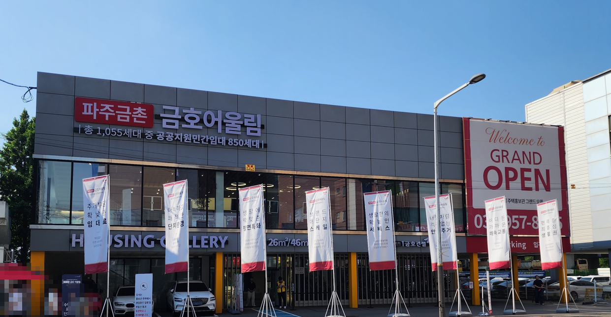모델하우스 전경