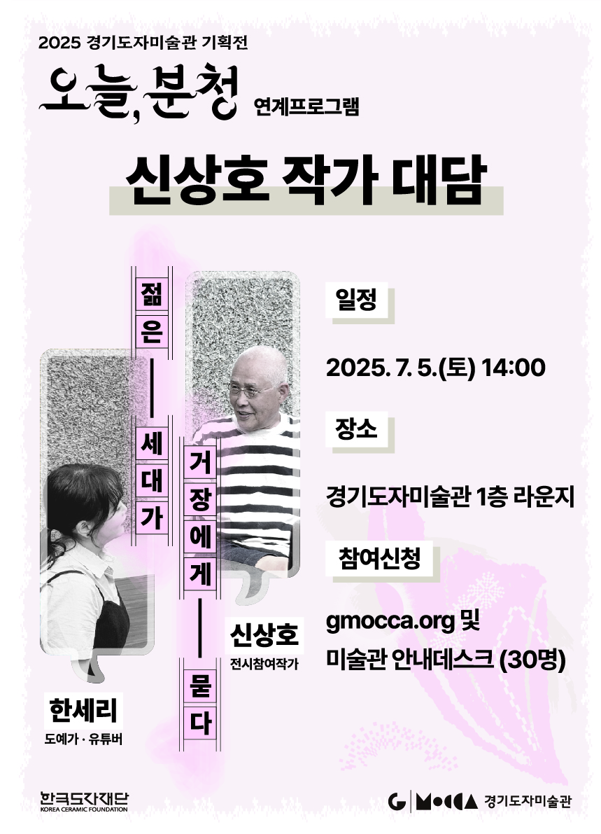 신상호 작가와 한세리 작가의 특별 대담 행사 포스터